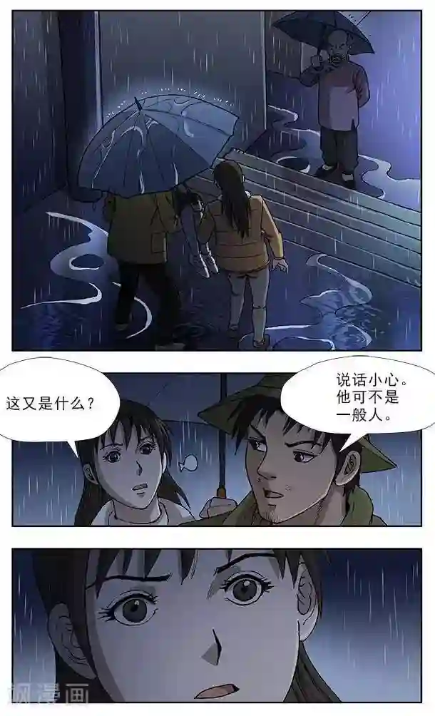阴阳边境第45话