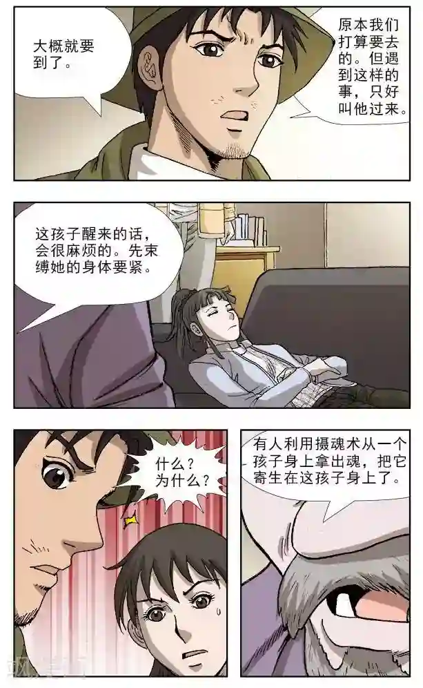 阴阳边境第46话