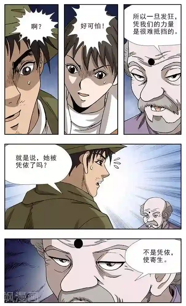 阴阳边境第46话