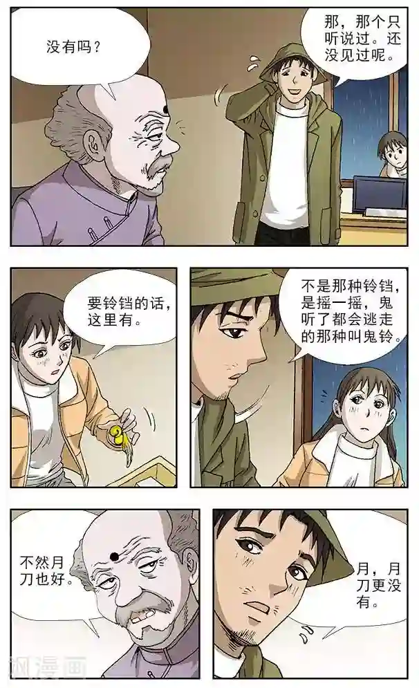 阴阳边境第46话