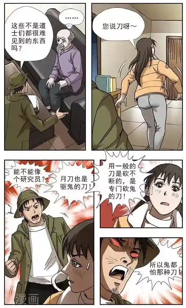 阴阳边境第46话