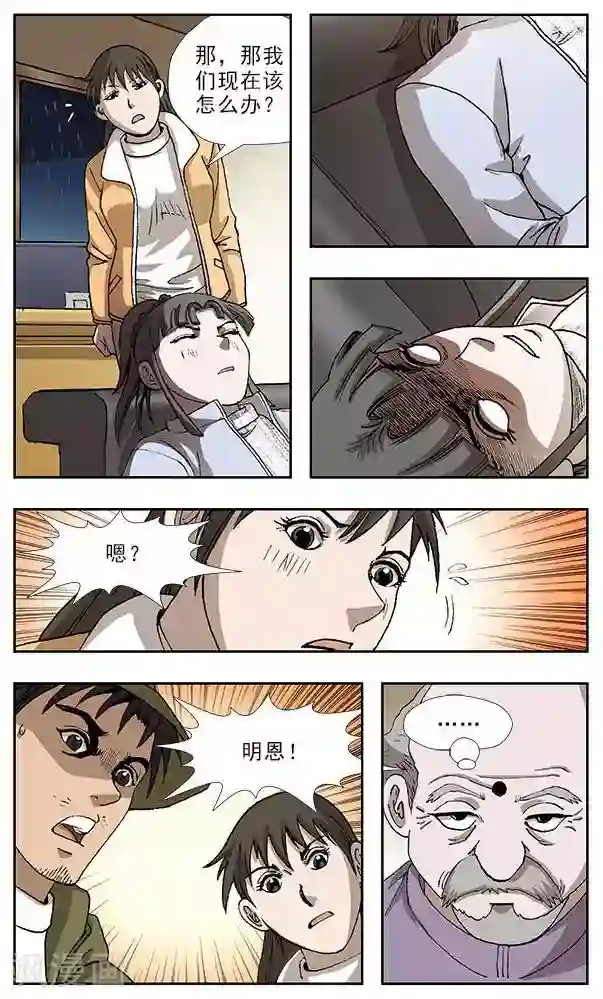 阴阳边境第47话