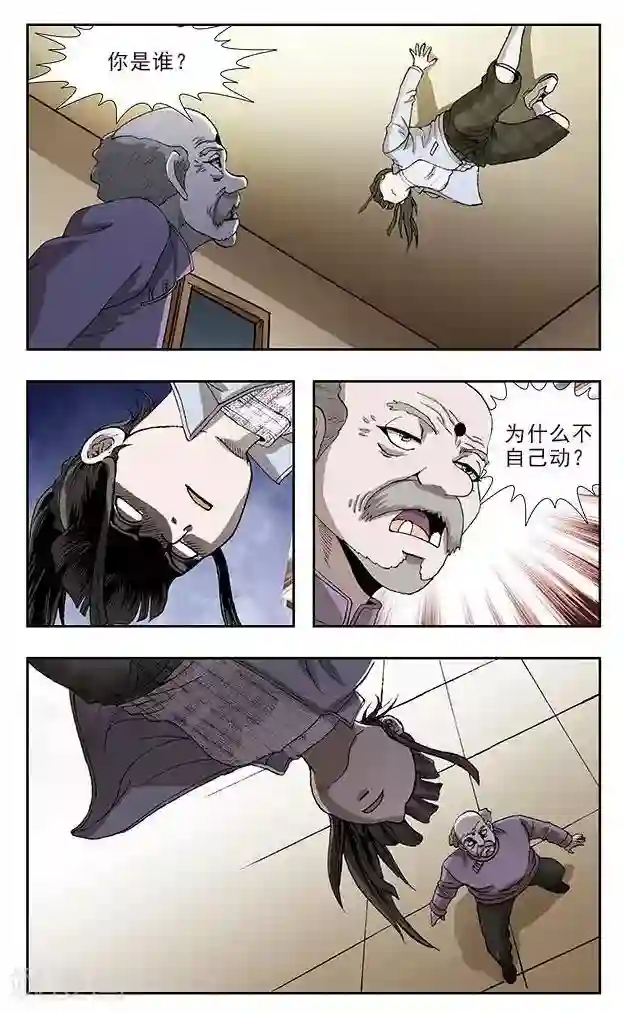 阴阳边境第47话