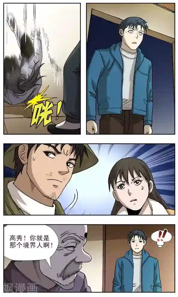 阴阳边境第47话