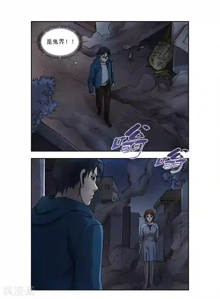 阴阳边境第48话