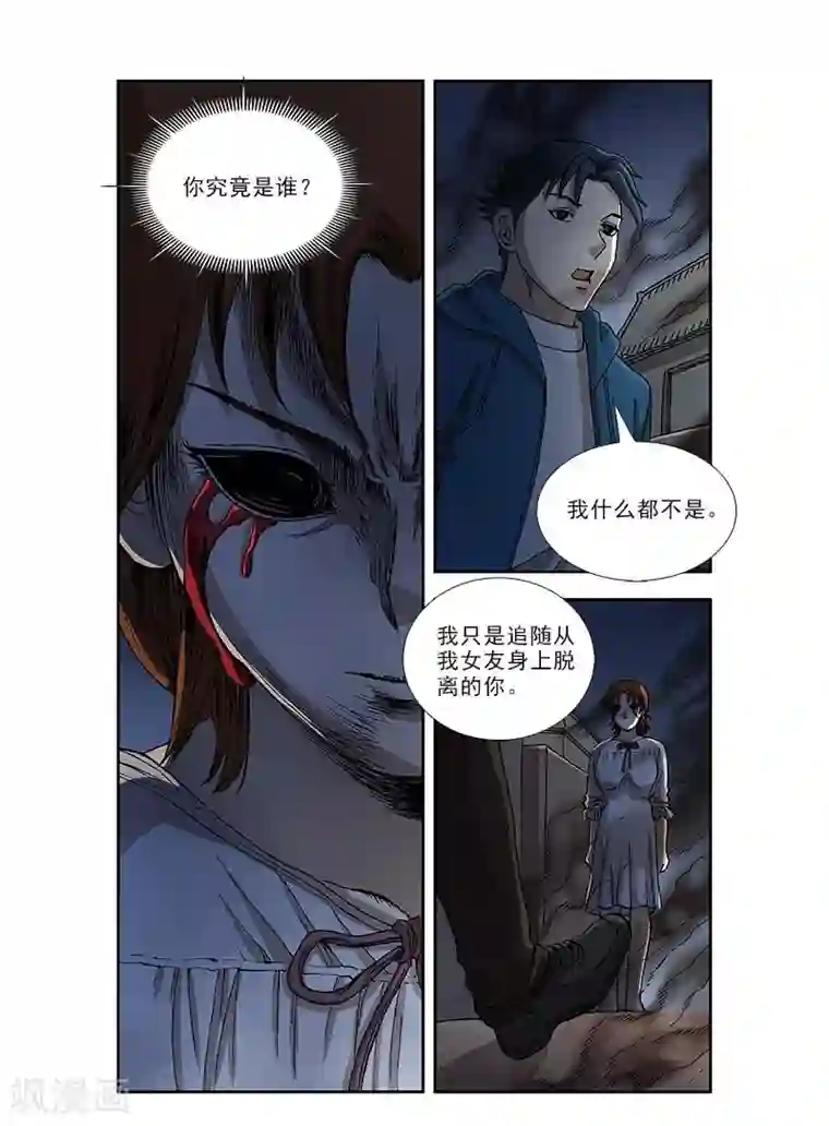 阴阳边境第48话