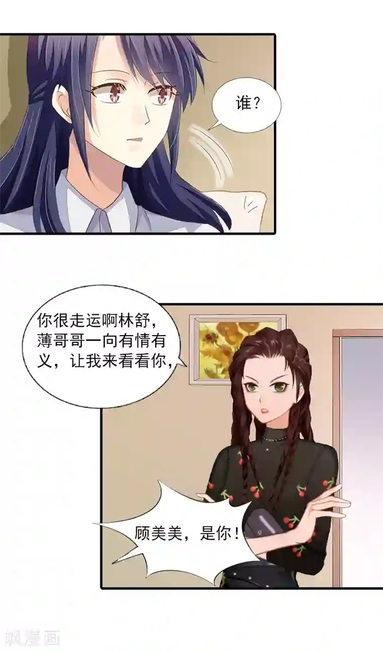 深爱入骨：独占第一冷少第1话 他要害我的孩子？