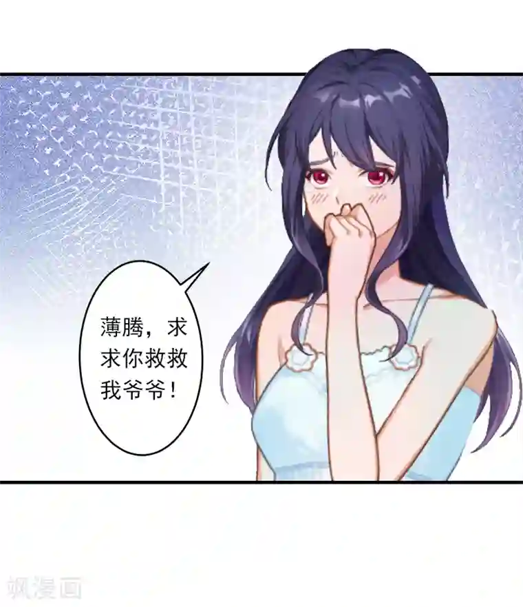 深爱入骨：独占第一冷少第3话 用你的身体求我