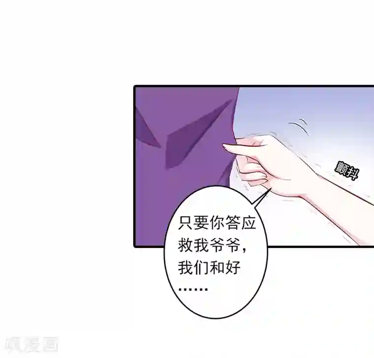 深爱入骨：独占第一冷少第3话 用你的身体求我