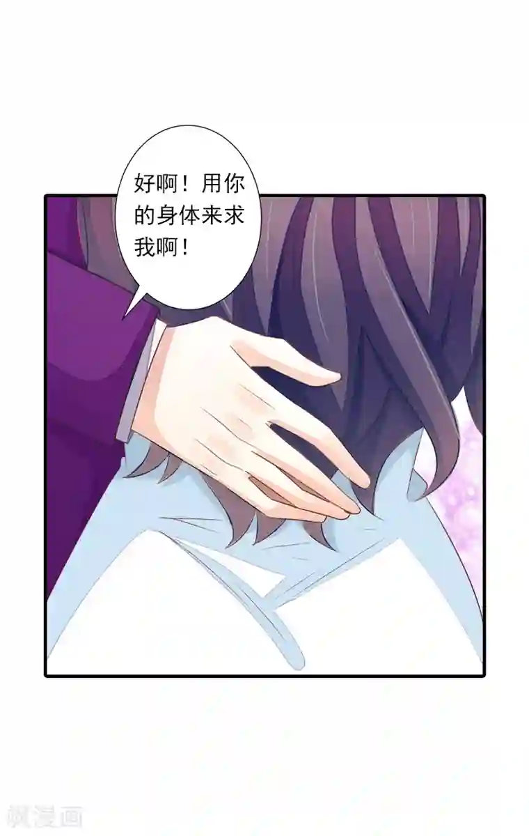 深爱入骨：独占第一冷少第3话 用你的身体求我