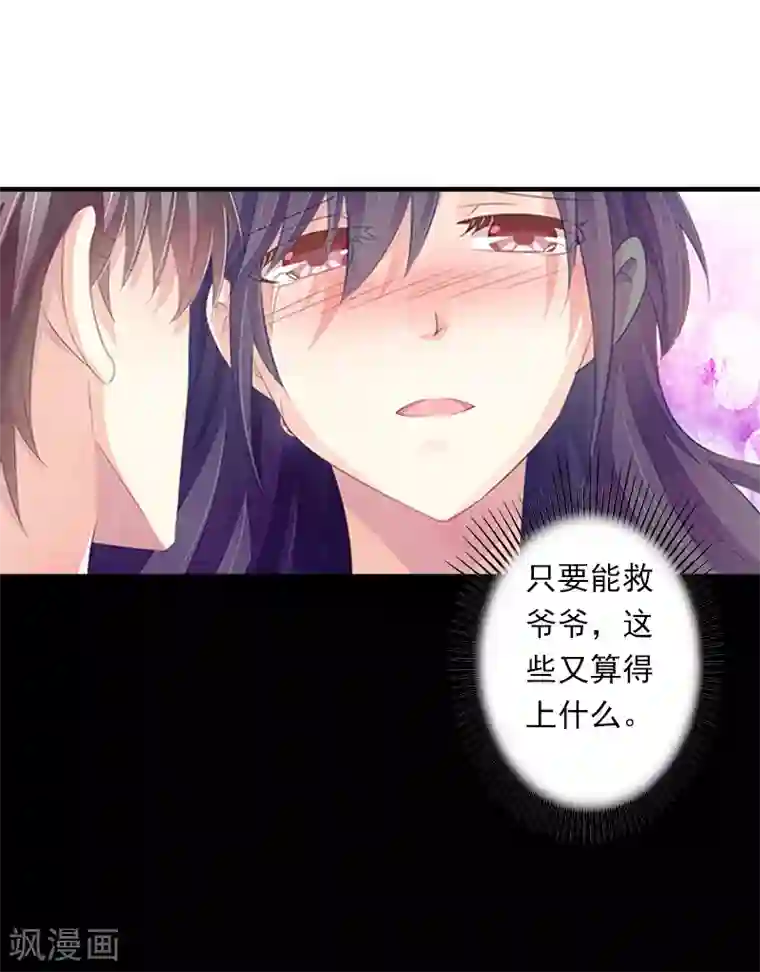 深爱入骨：独占第一冷少第3话 用你的身体求我