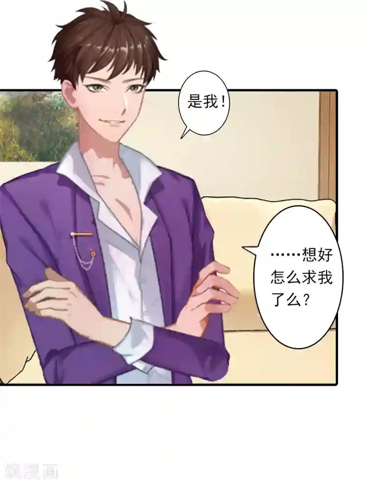 深爱入骨：独占第一冷少第3话 用你的身体求我