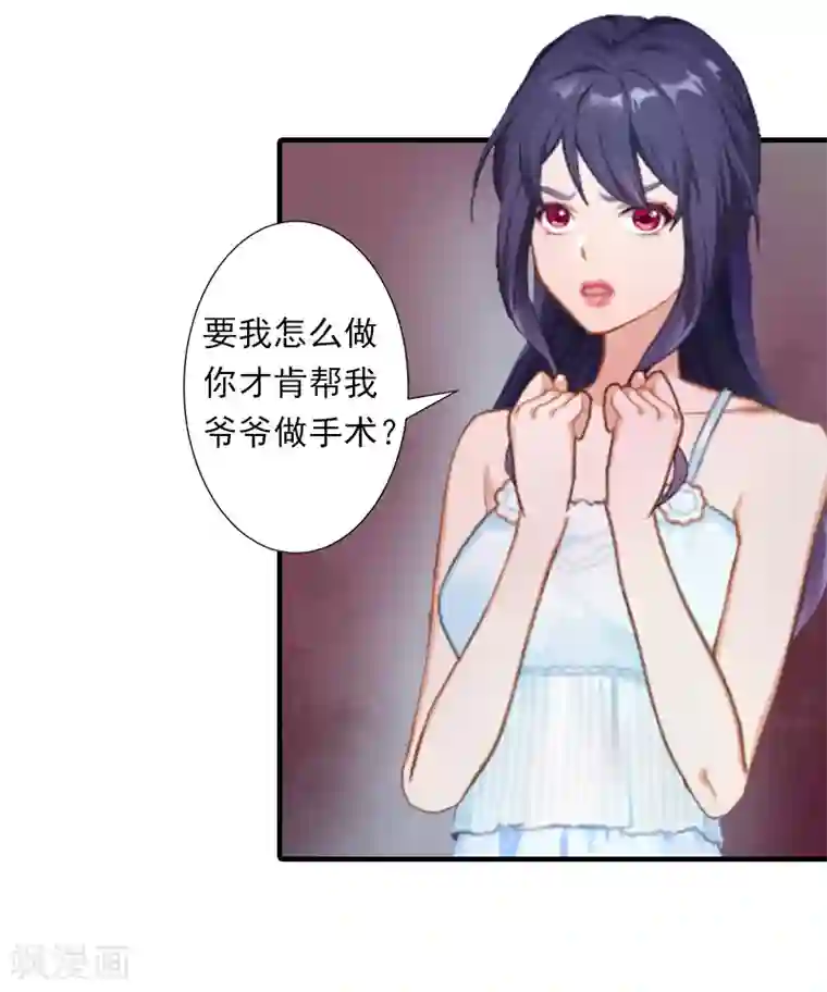 深爱入骨：独占第一冷少第3话 用你的身体求我