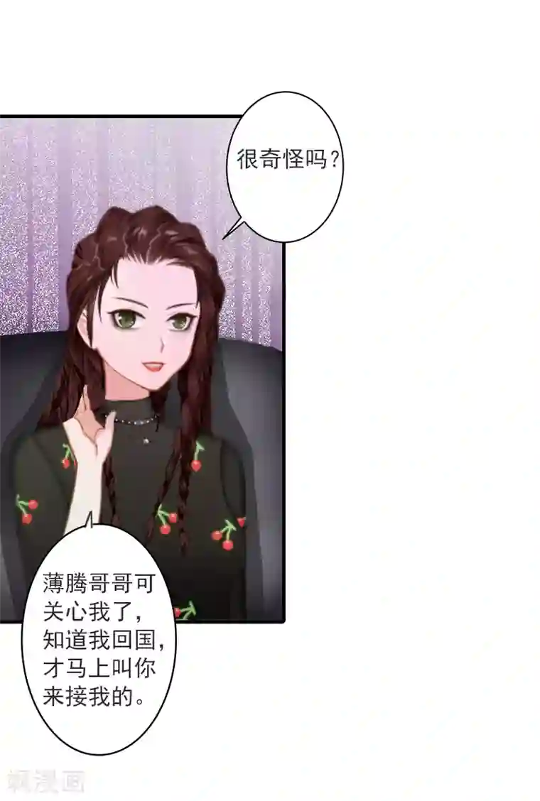 深爱入骨：独占第一冷少第5话 林舒，你死定了