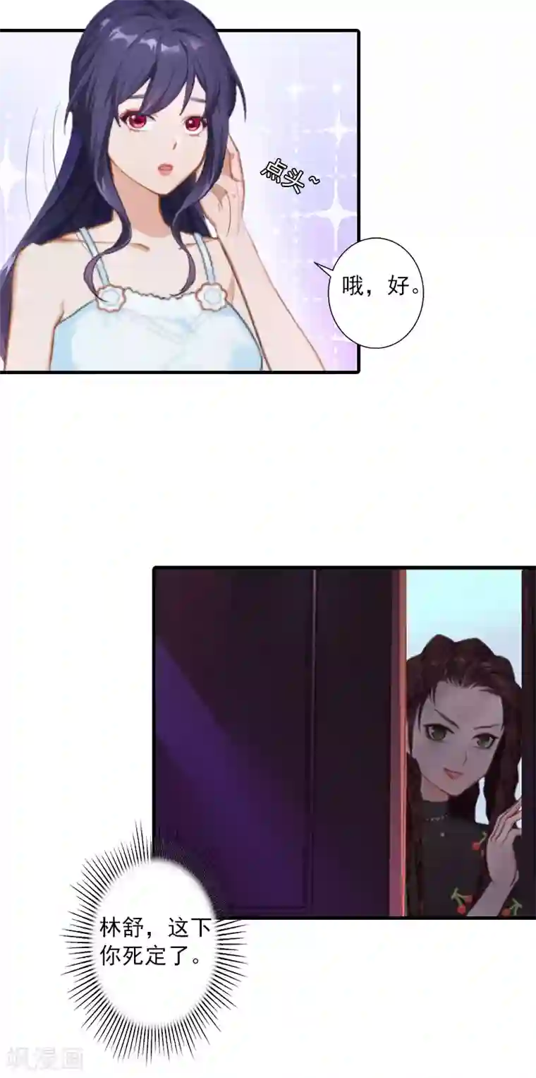 深爱入骨：独占第一冷少第5话 林舒，你死定了