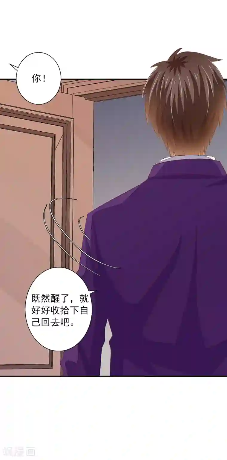 深爱入骨：独占第一冷少第6话 谁来救救我