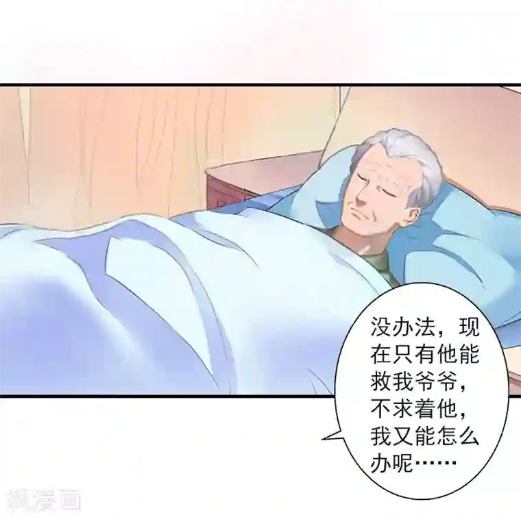 深爱入骨：独占第一冷少第6话 谁来救救我