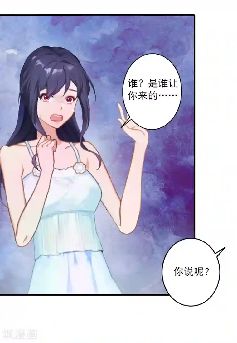 深爱入骨：独占第一冷少第6话 谁来救救我