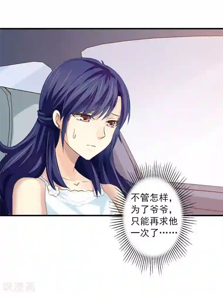 深爱入骨：独占第一冷少第7话 再求他一次