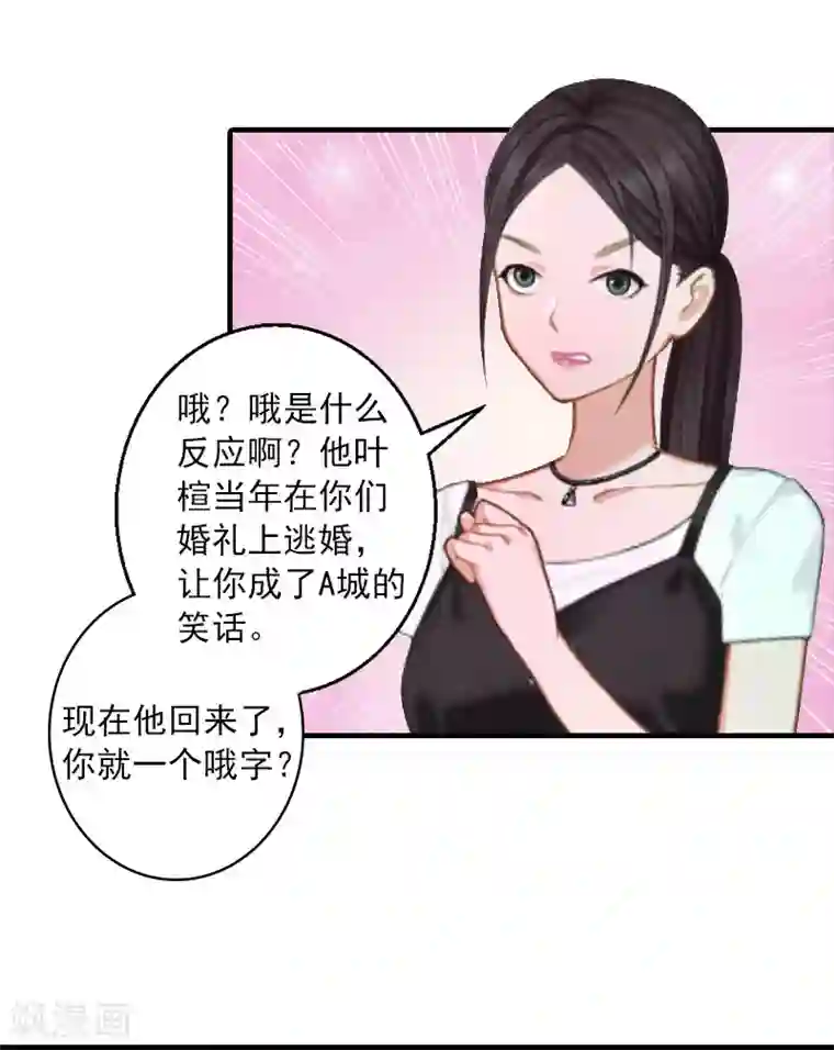 深爱入骨：独占第一冷少第7话 再求他一次