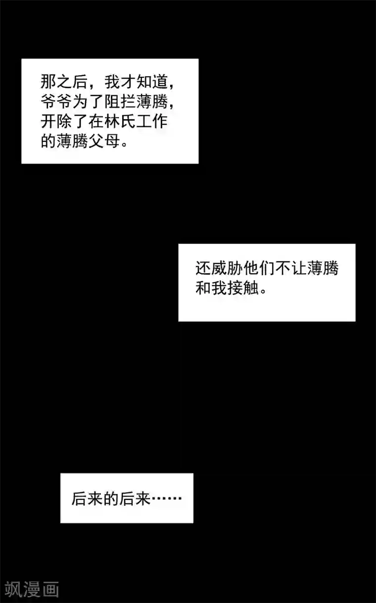 深爱入骨：独占第一冷少第8话 曾经的美好