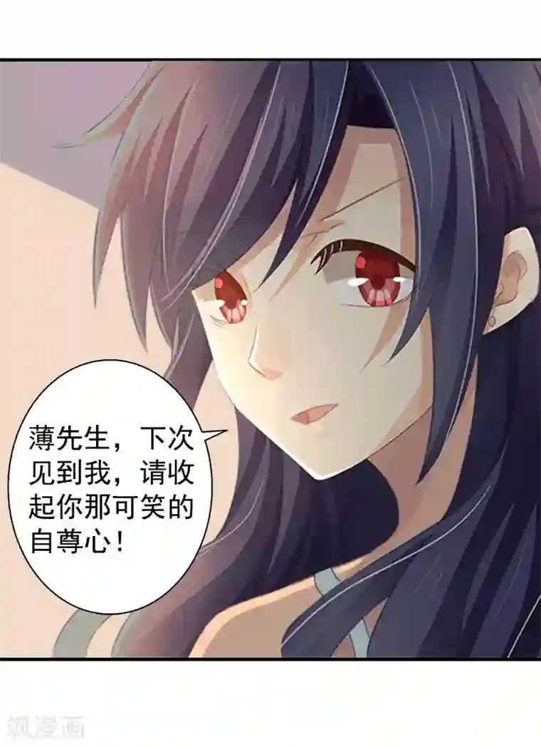 深爱入骨：独占第一冷少第9话 收起你那可笑的自尊心