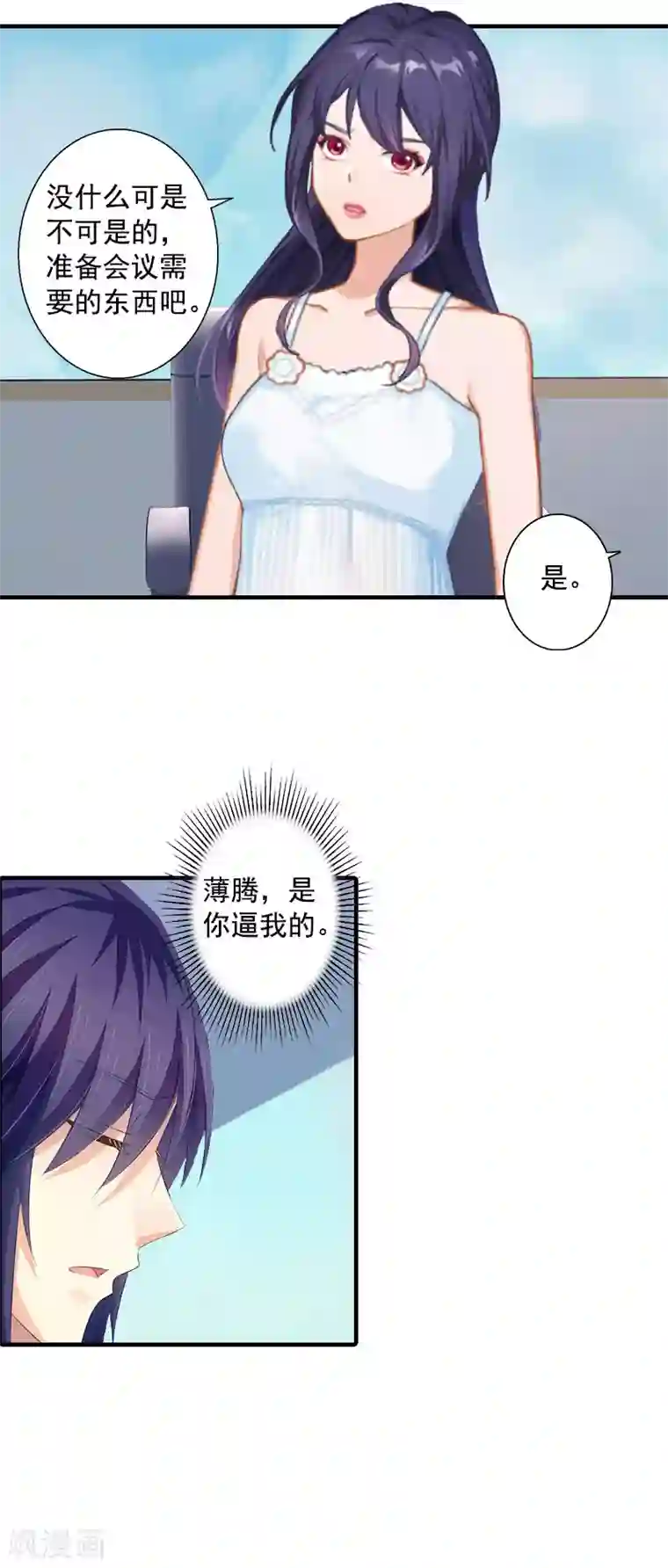 深爱入骨：独占第一冷少第9话 收起你那可笑的自尊心