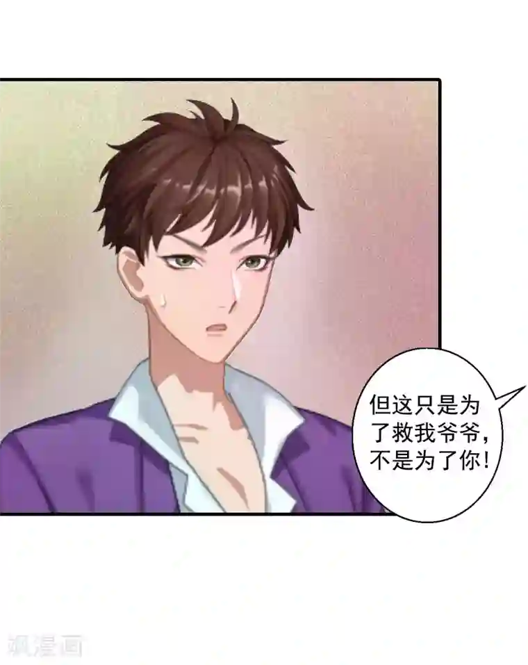 深爱入骨：独占第一冷少第9话 收起你那可笑的自尊心