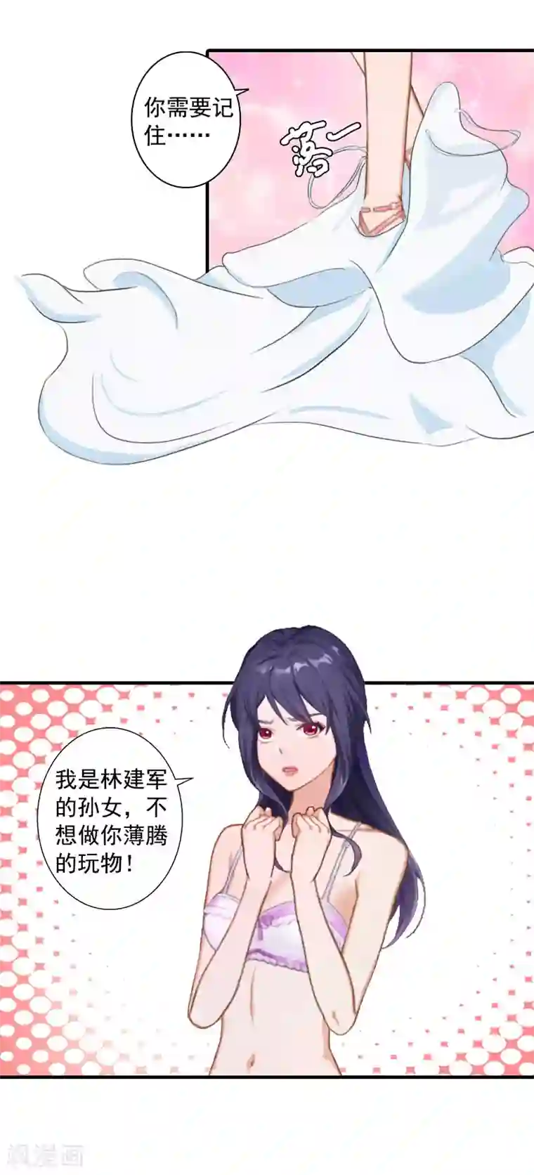 深爱入骨：独占第一冷少第9话 收起你那可笑的自尊心