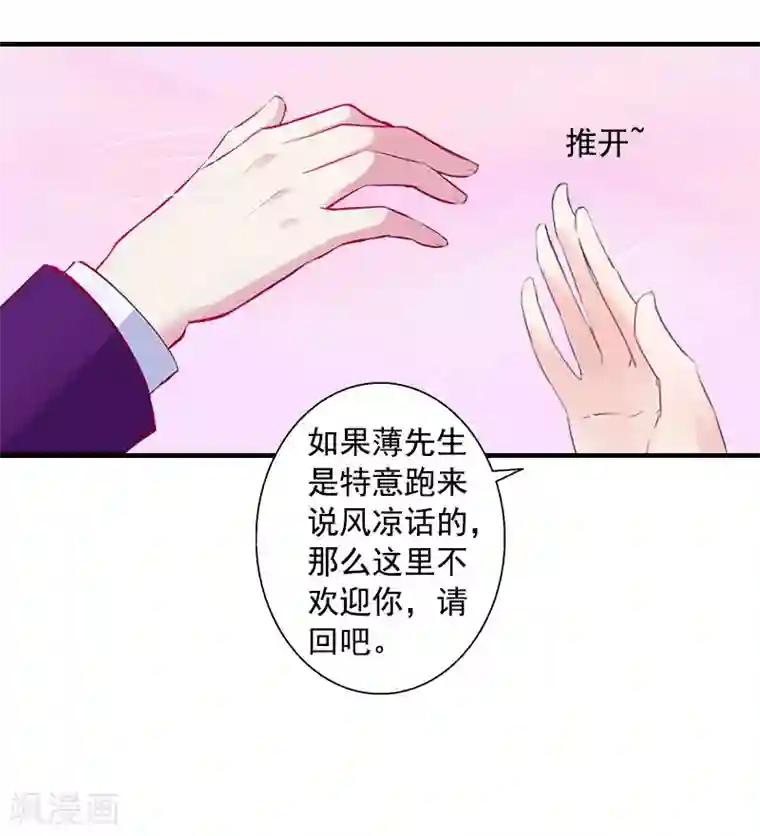 深爱入骨：独占第一冷少第10话 众人批斗