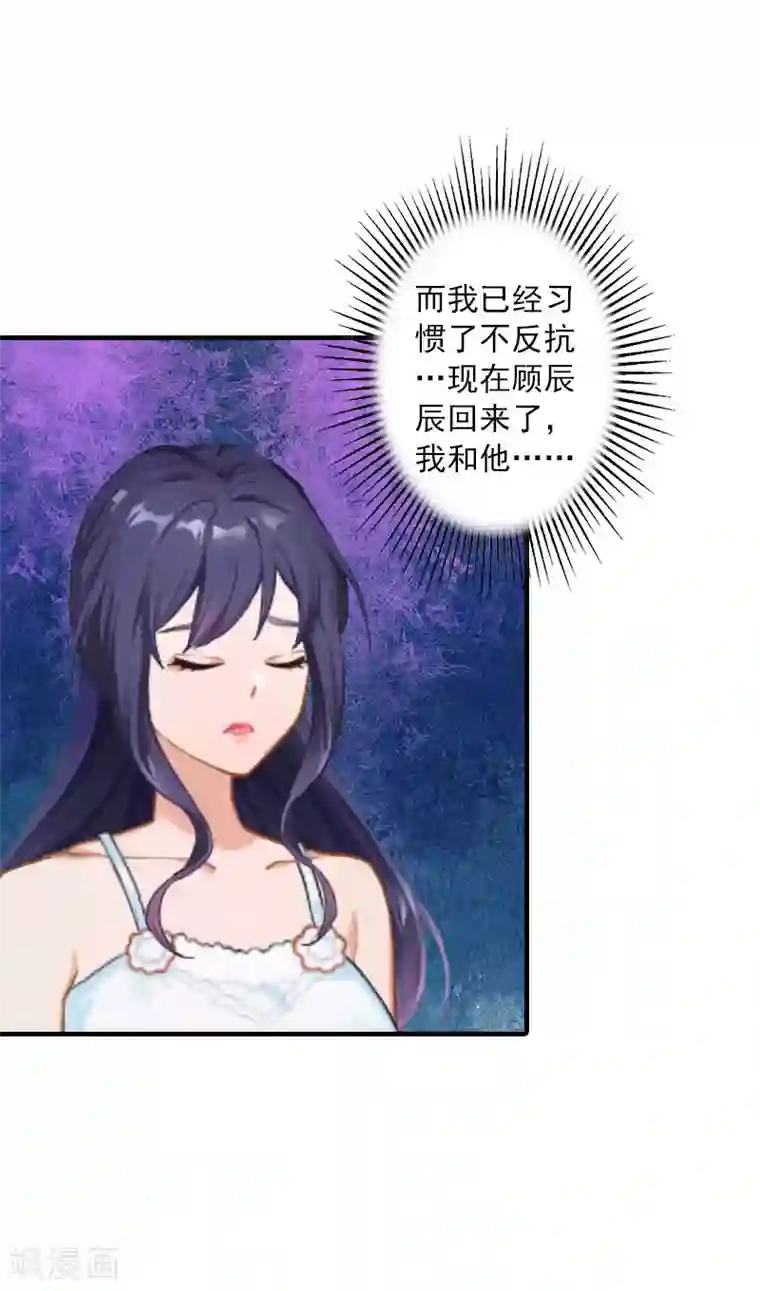 深爱入骨：独占第一冷少第11话 老友重逢