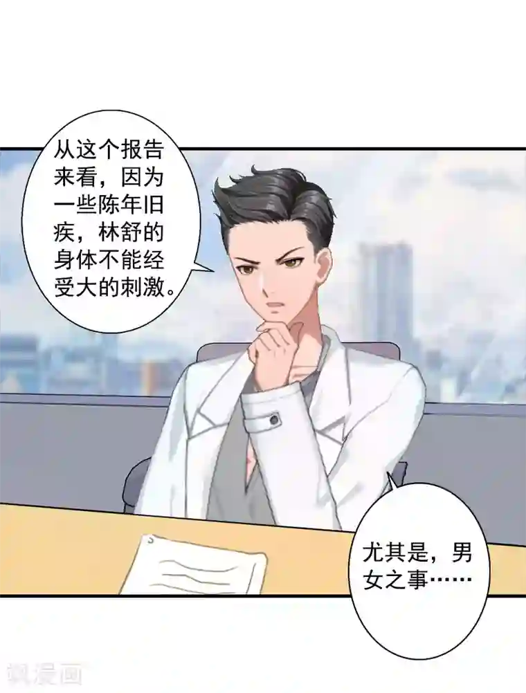 深爱入骨：独占第一冷少第12话 不能受太大的刺激