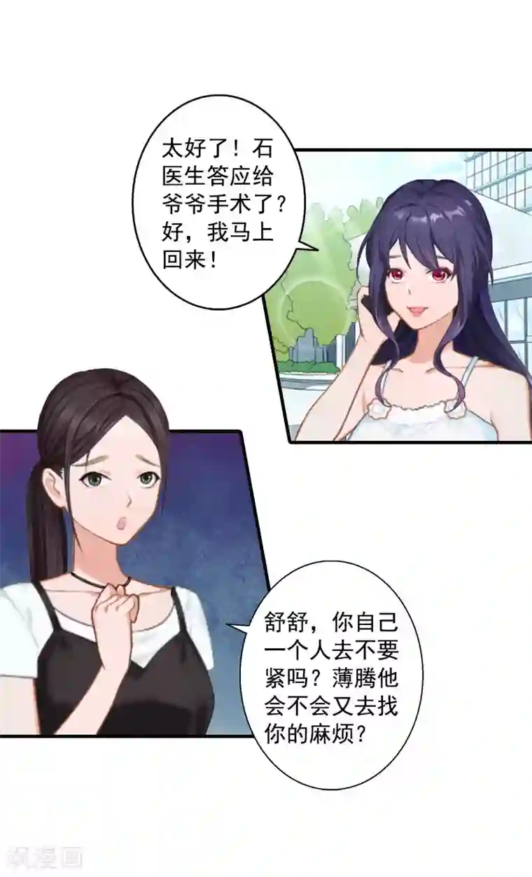 深爱入骨：独占第一冷少第12话 不能受太大的刺激