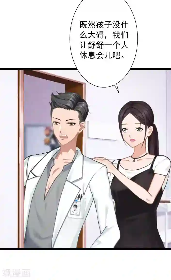 深爱入骨：独占第一冷少第14话 林舒怀孕了？