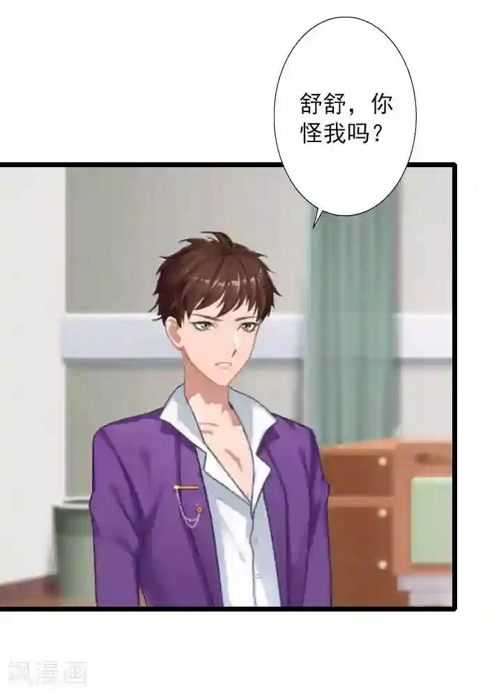 深爱入骨：独占第一冷少第14话 林舒怀孕了？
