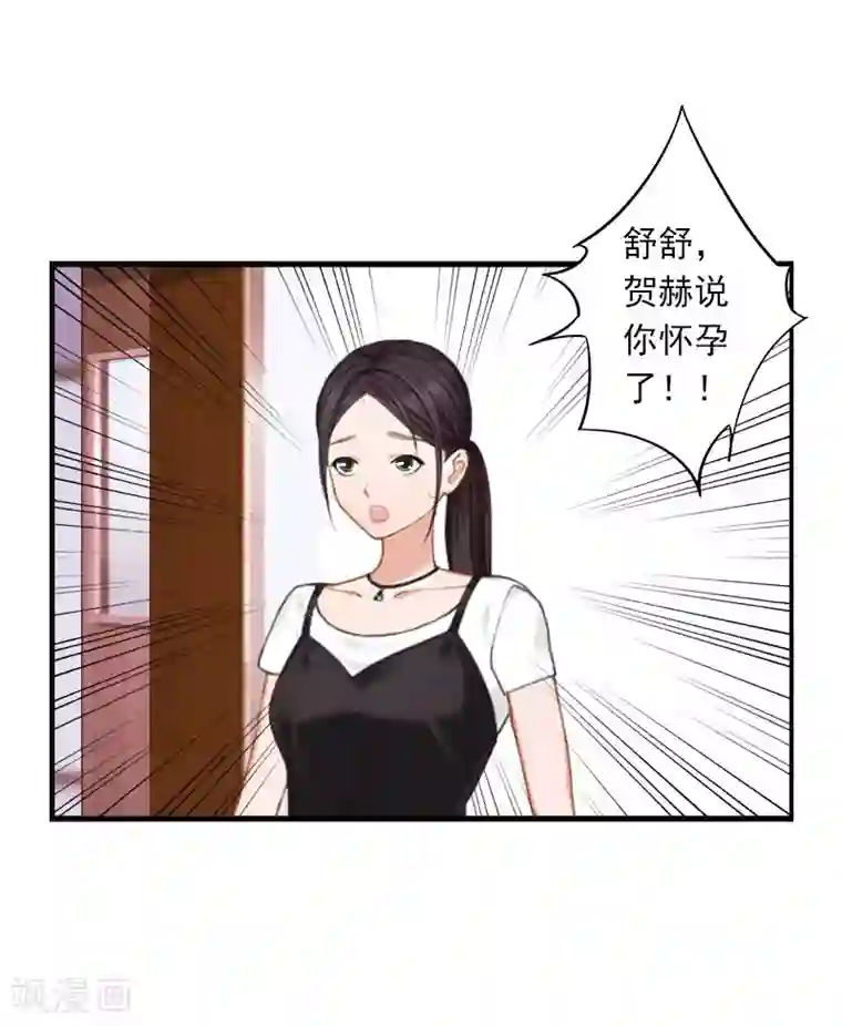 深爱入骨：独占第一冷少第14话 林舒怀孕了？