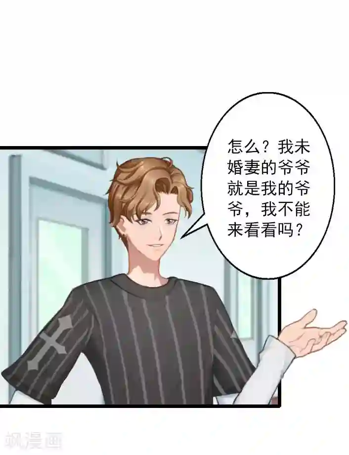 深爱入骨：独占第一冷少第15话 婚事考虑得怎么样了？