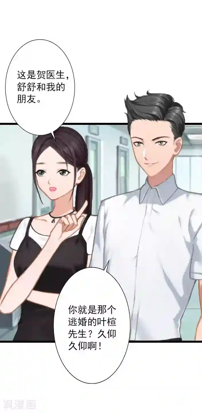 深爱入骨：独占第一冷少第15话 婚事考虑得怎么样了？