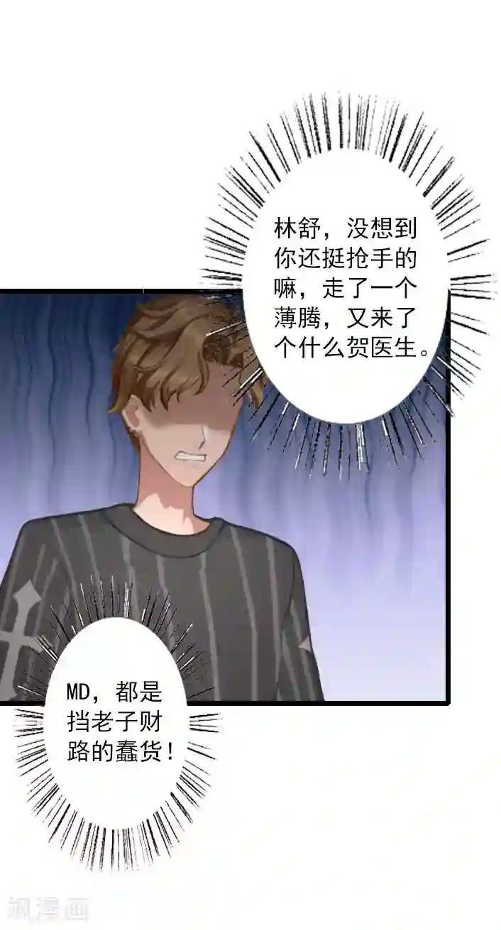 深爱入骨：独占第一冷少第15话 婚事考虑得怎么样了？