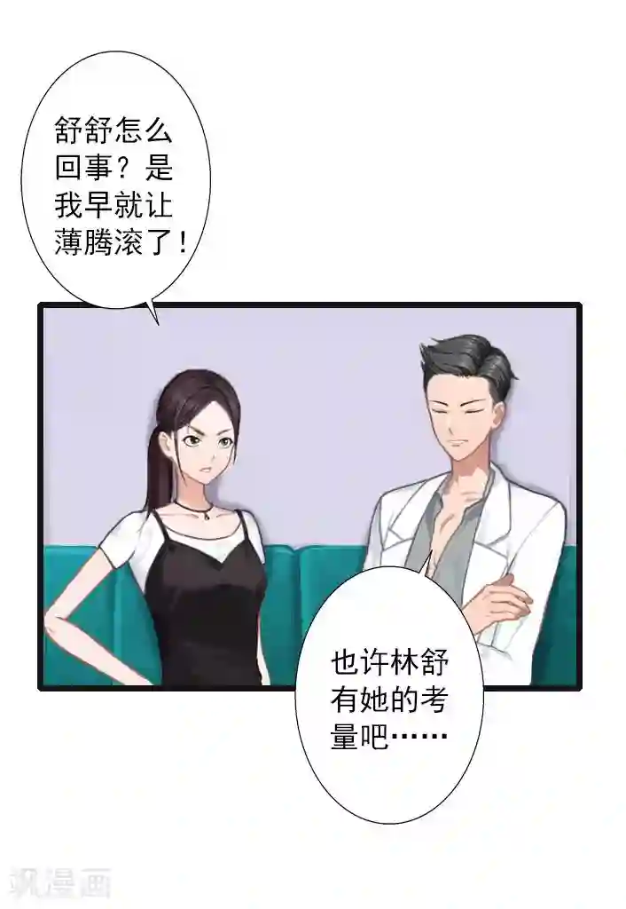 深爱入骨：独占第一冷少第15话 婚事考虑得怎么样了？