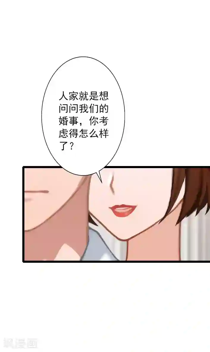 深爱入骨：独占第一冷少第15话 婚事考虑得怎么样了？