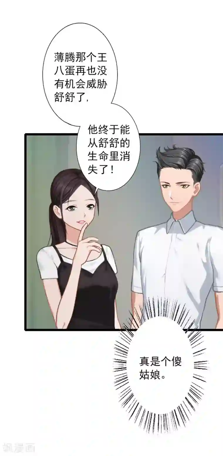 深爱入骨：独占第一冷少第16话 三年之约到了！