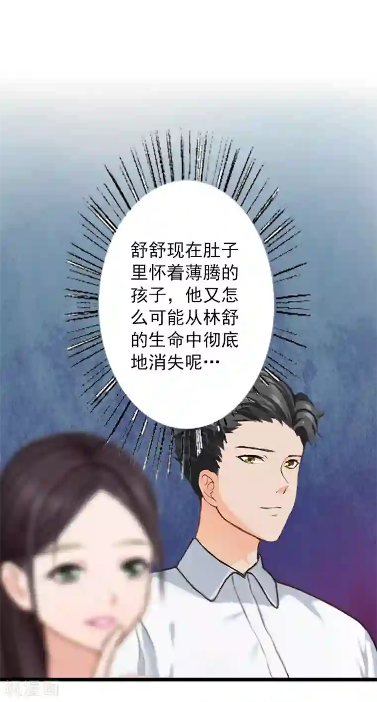 深爱入骨：独占第一冷少第16话 三年之约到了！