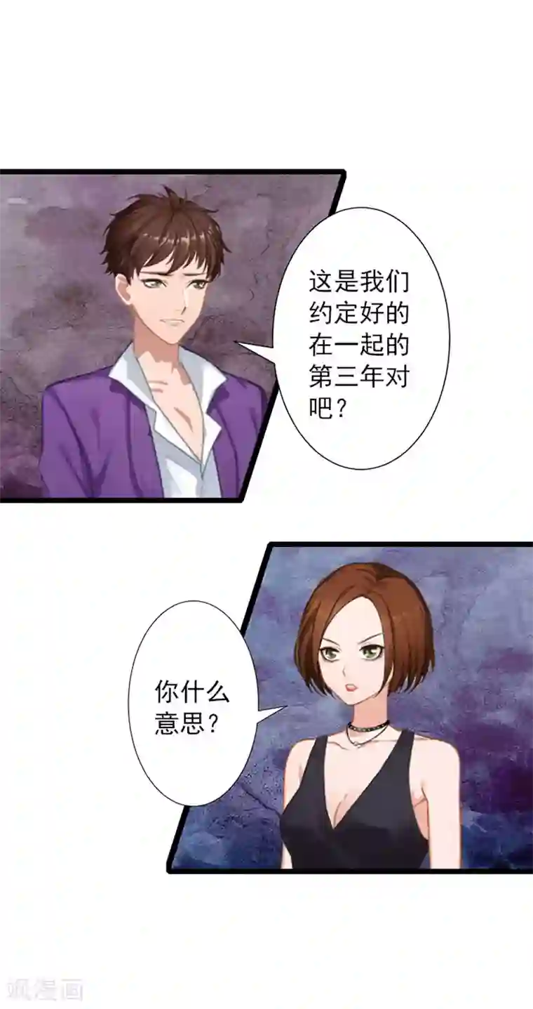 深爱入骨：独占第一冷少第16话 三年之约到了！