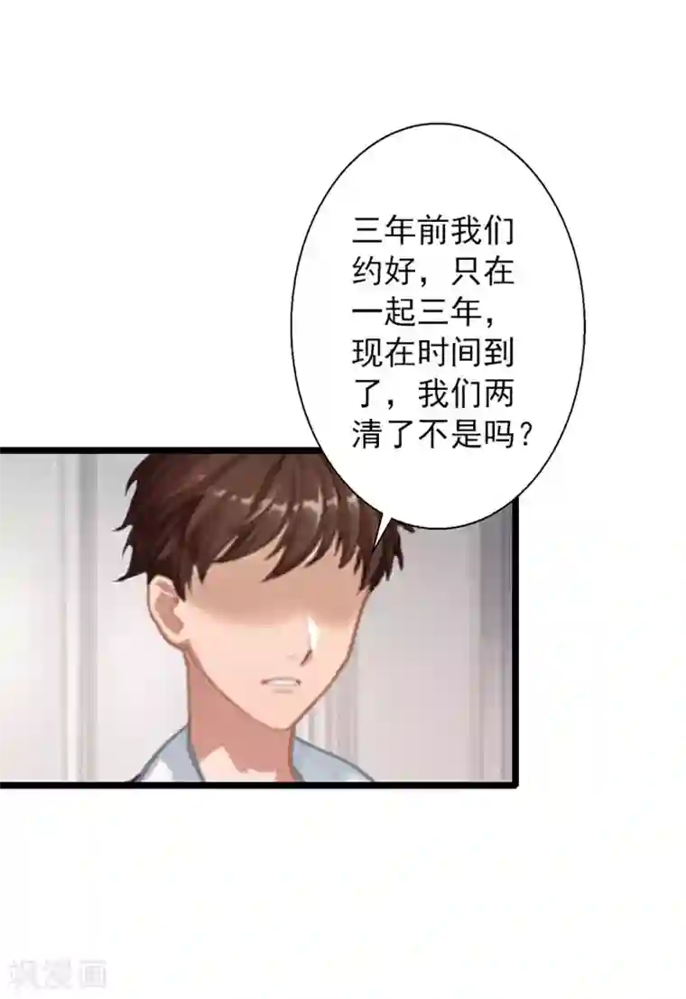 深爱入骨：独占第一冷少第16话 三年之约到了！