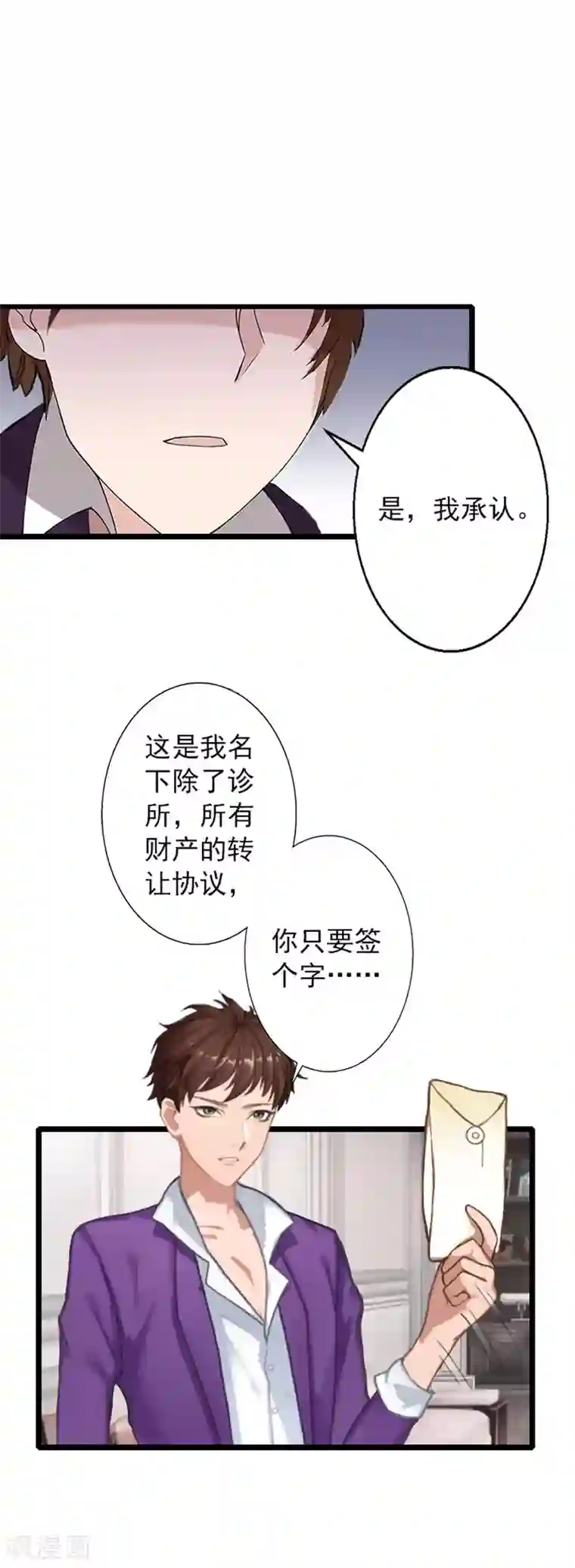 深爱入骨：独占第一冷少第16话 三年之约到了！