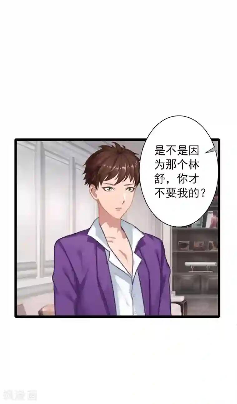 深爱入骨：独占第一冷少第16话 三年之约到了！