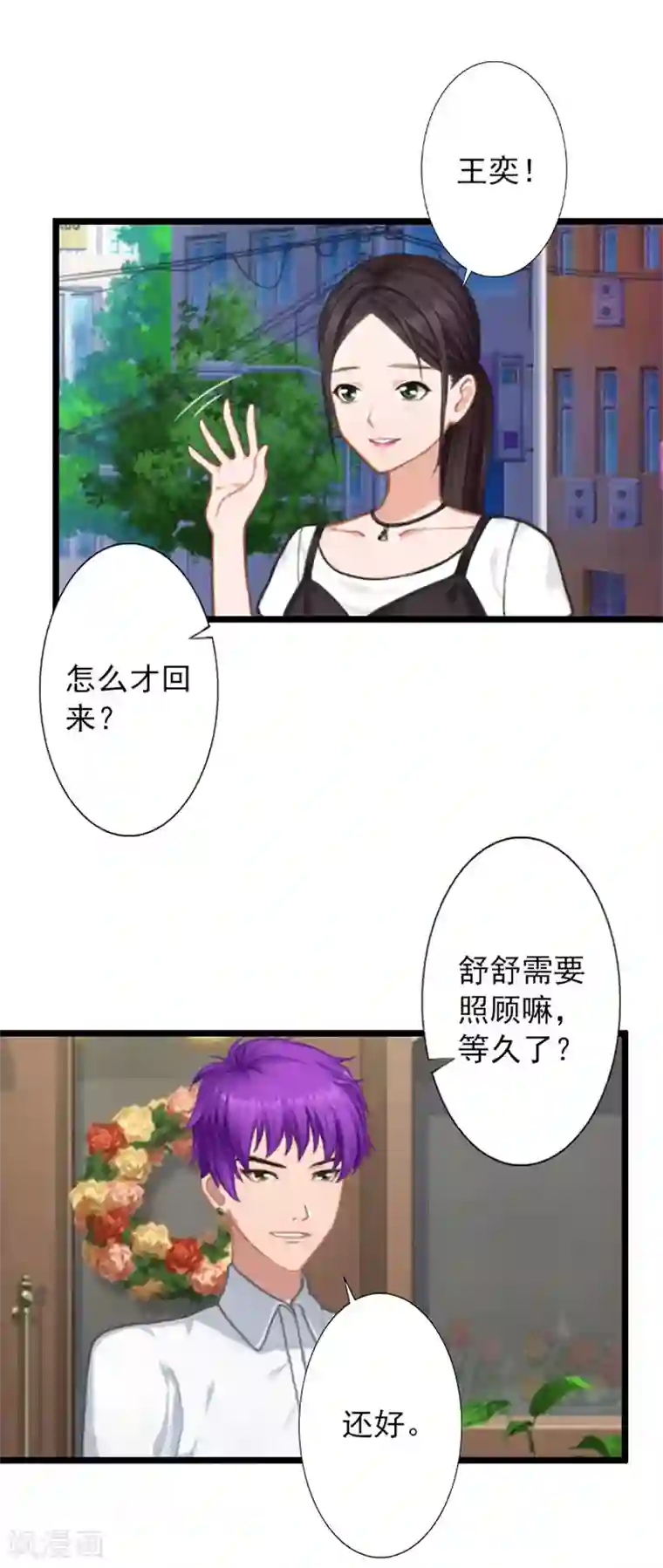 深爱入骨：独占第一冷少第17话 阴谋初现