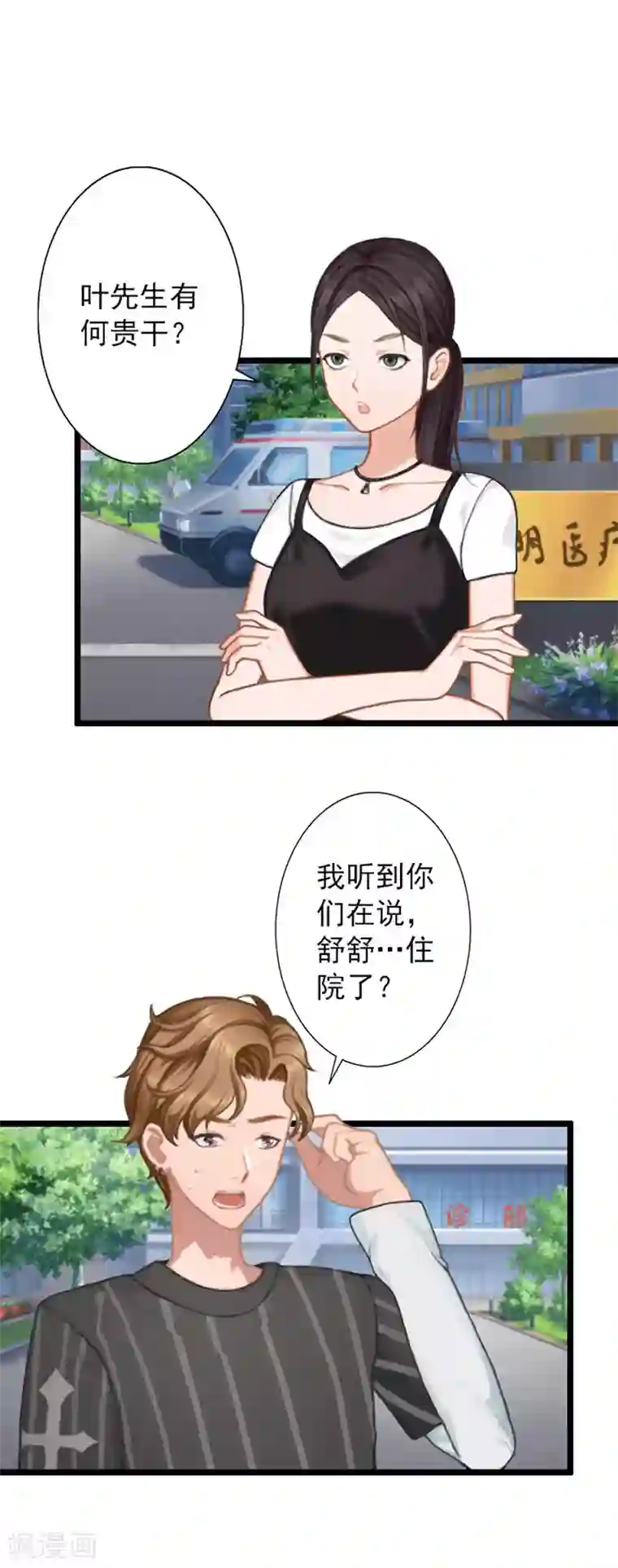 深爱入骨：独占第一冷少第17话 阴谋初现