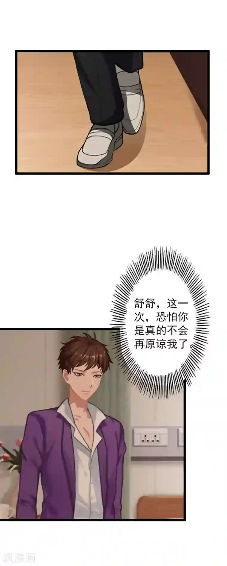 深爱入骨：独占第一冷少第17话 阴谋初现